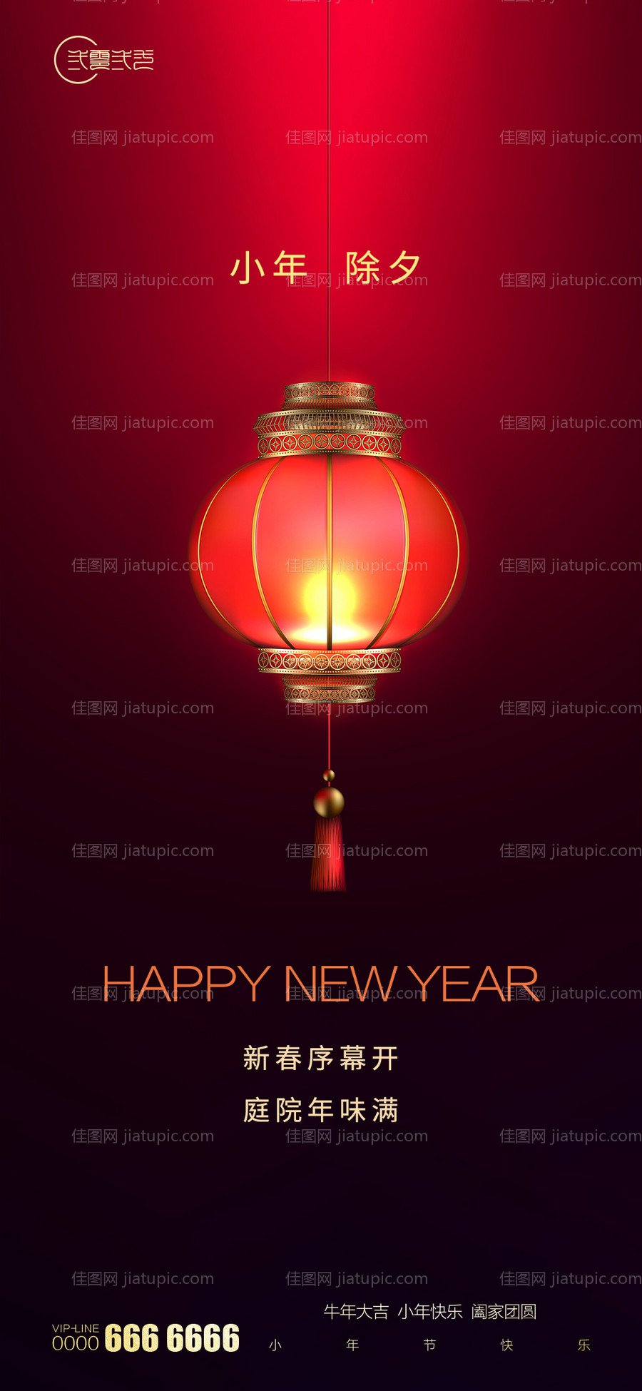 房地产小年除夕新年海报-源文件