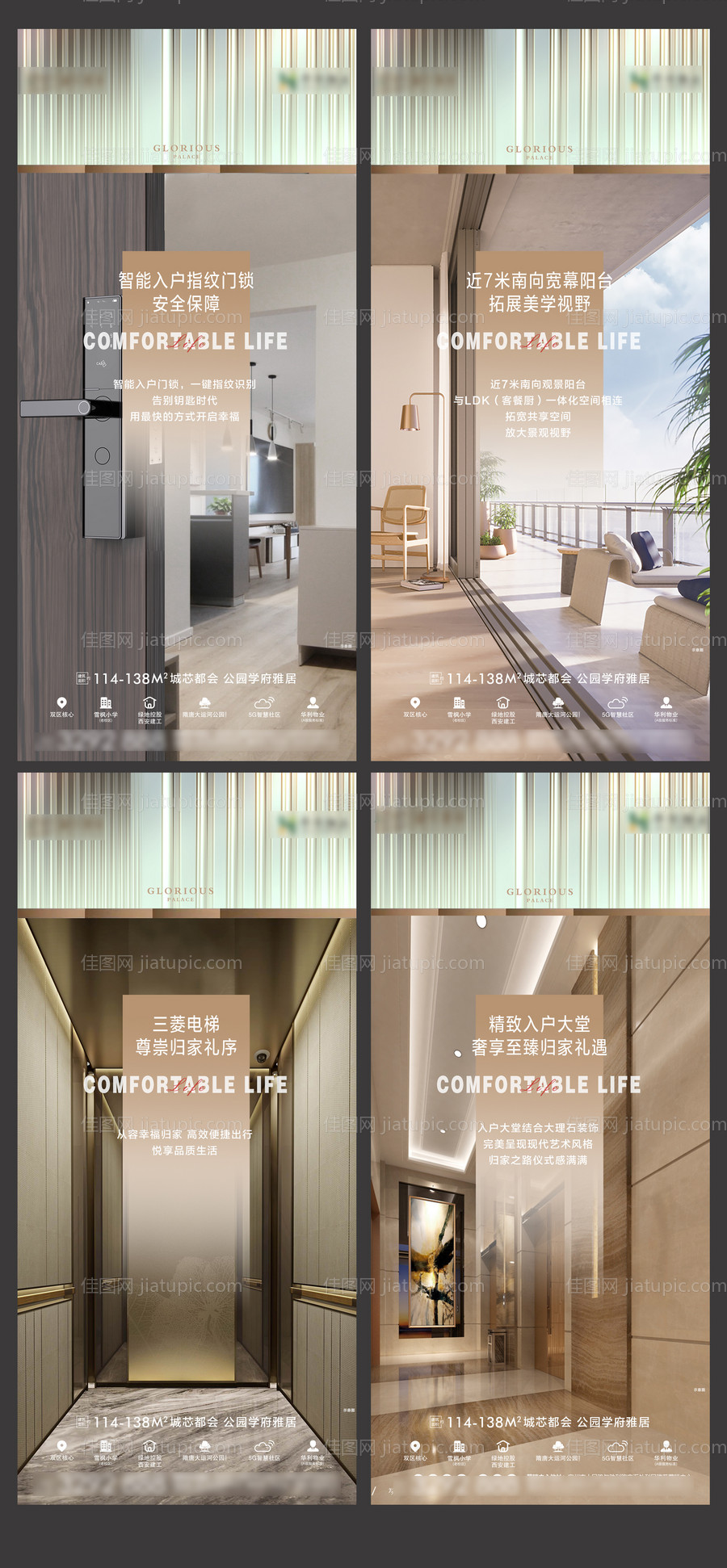 地产价值点海报-源文件