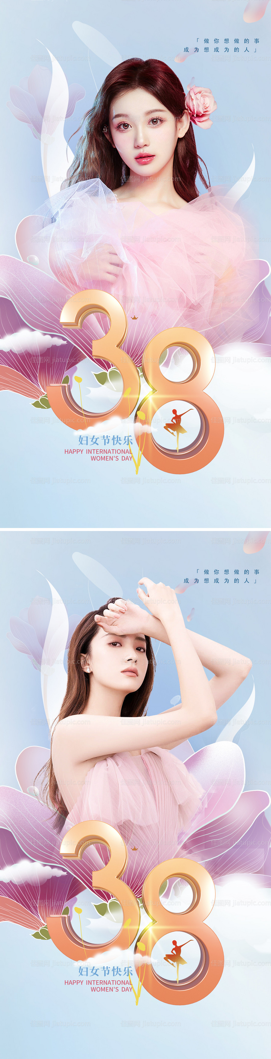 38妇女节女神节海报-源文件