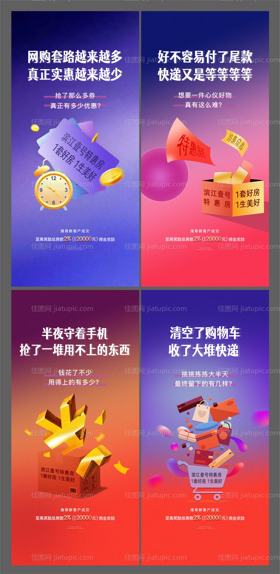 双11刷屏系列海报-源文件