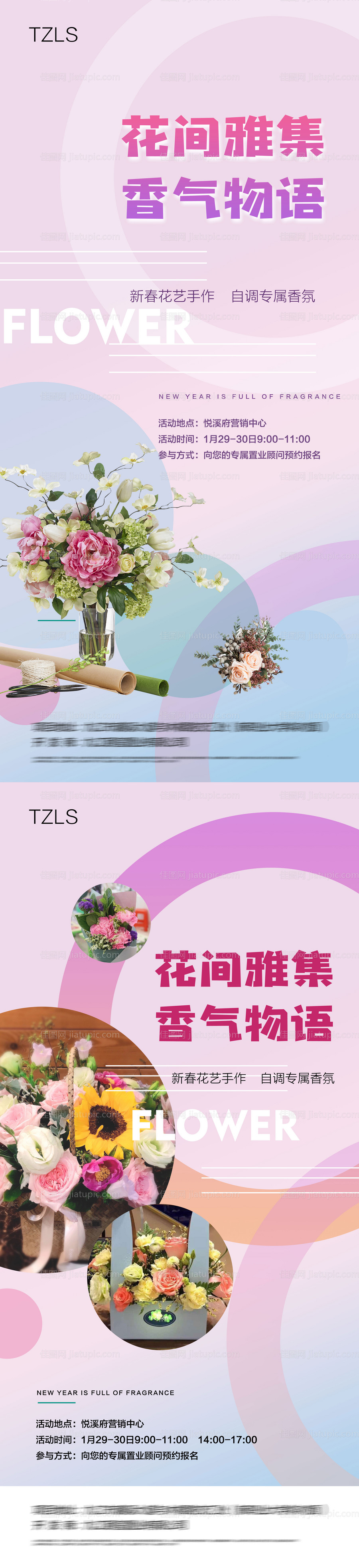 地产花艺插花DIY暖场活动微信海报-源文件