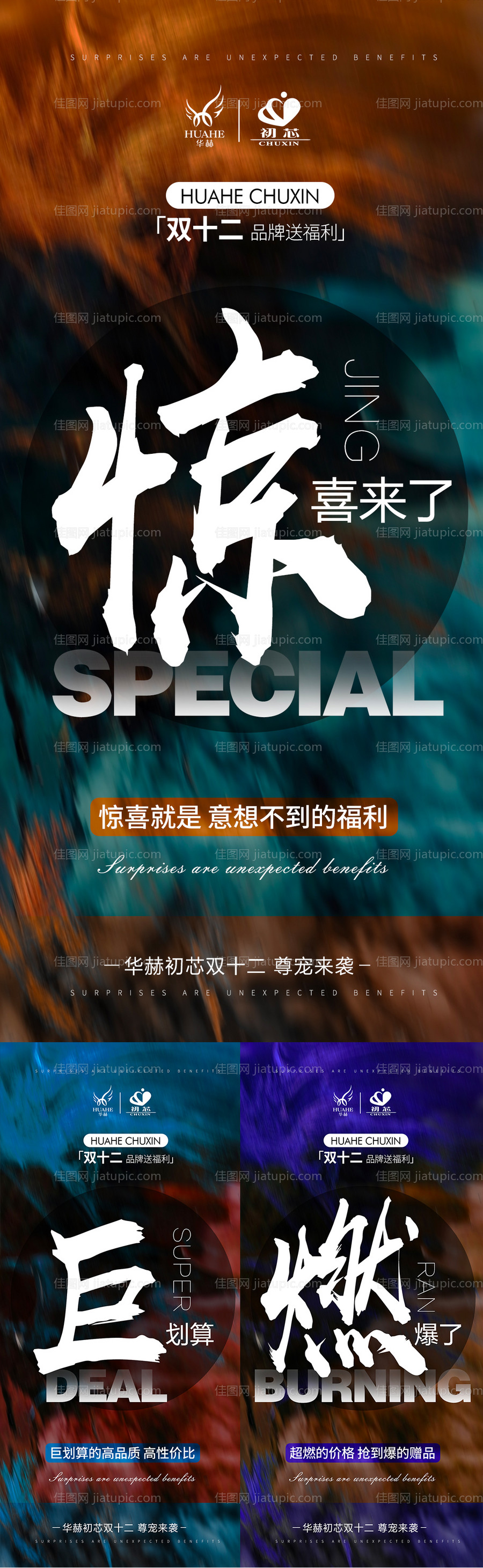 微商活动预热造势大字报双十二-源文件