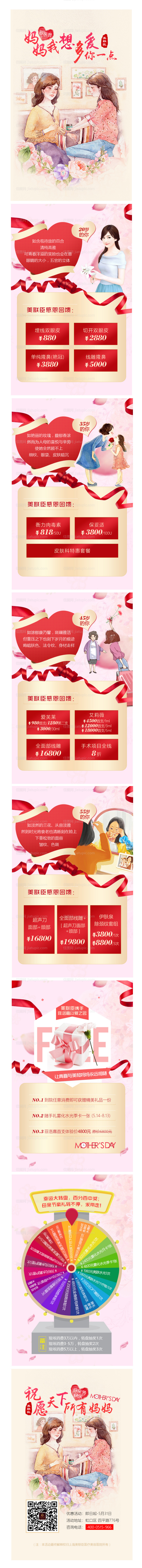 母亲节医美海报-源文件