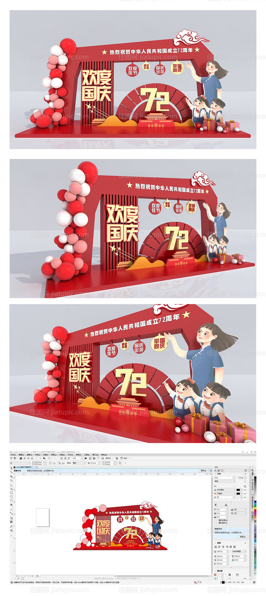 国庆节美陈设计-源文件