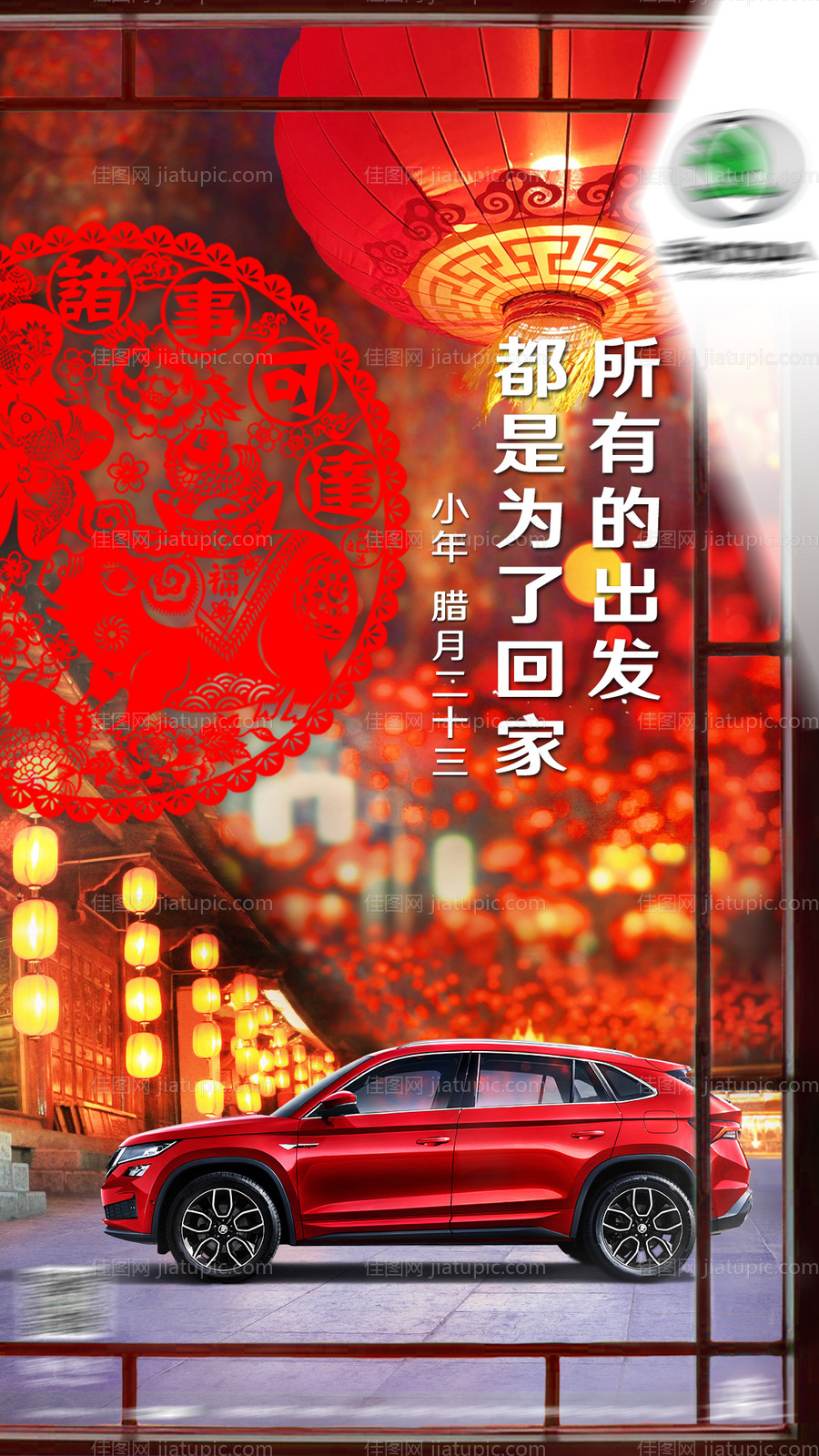 小年汽车移动端海报-源文件