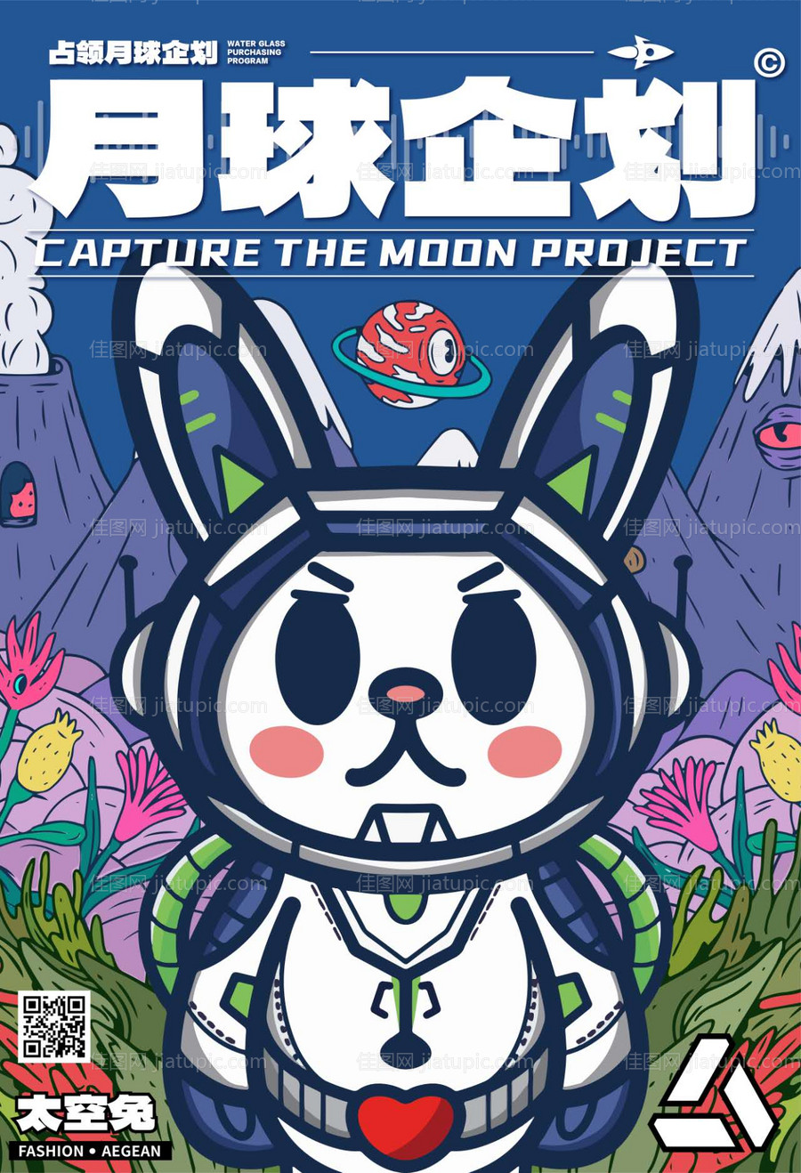 月球企划海报-源文件