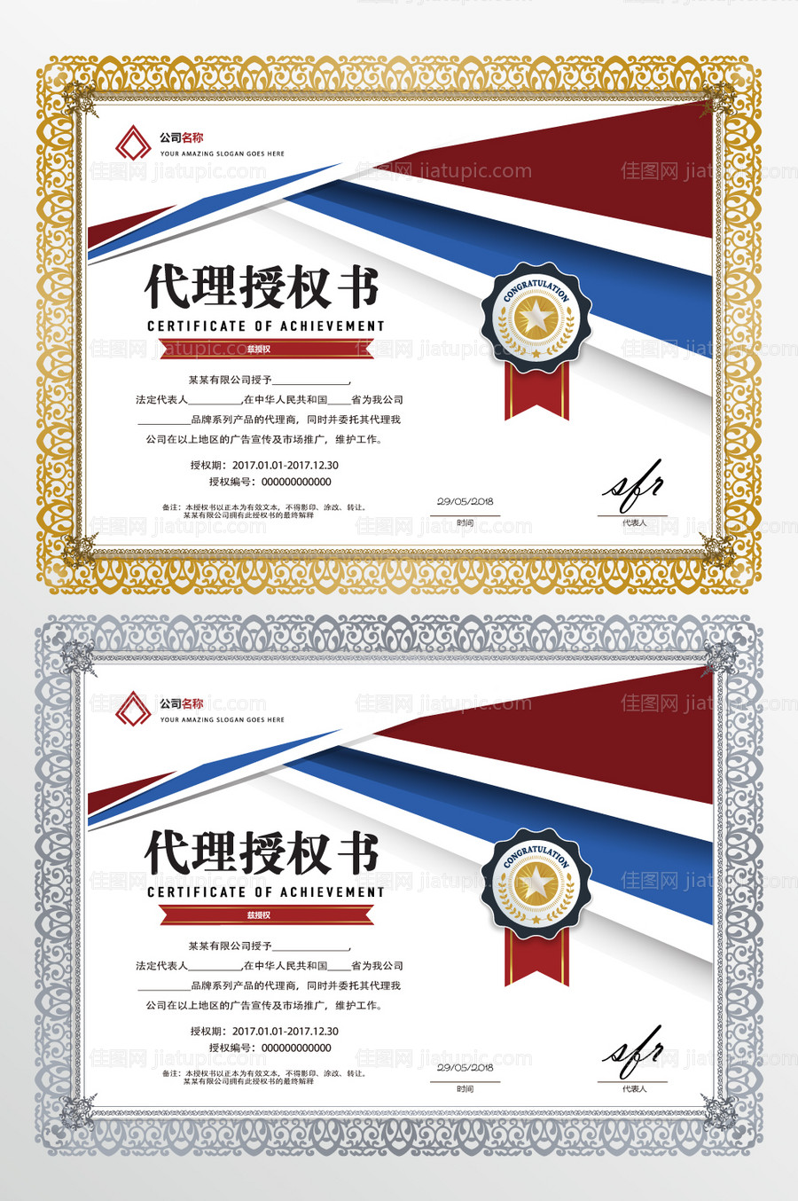 金色银色代理书授权书证书-源文件
