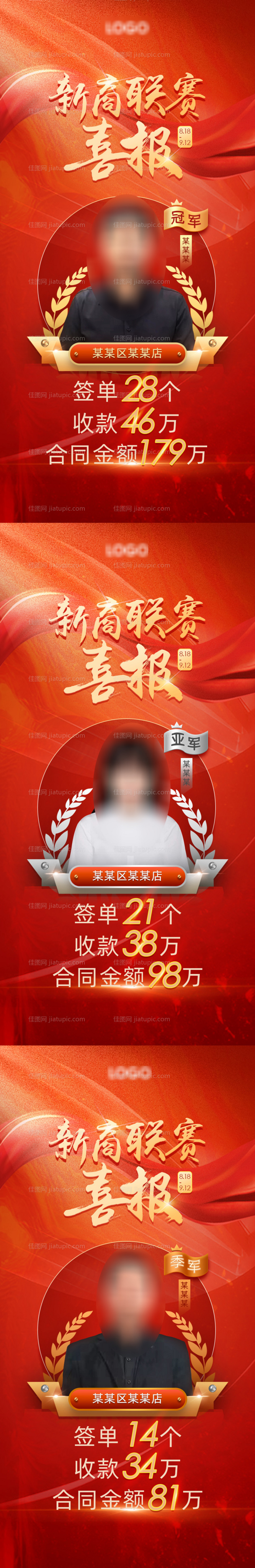 人物表彰喜报-源文件