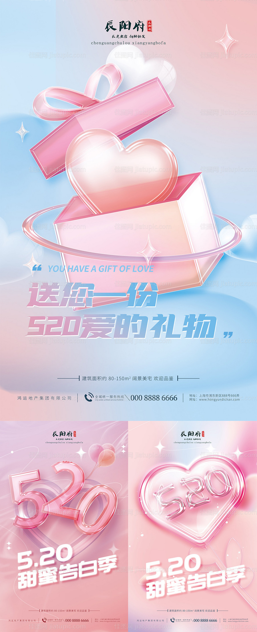 弥散风520海报-源文件