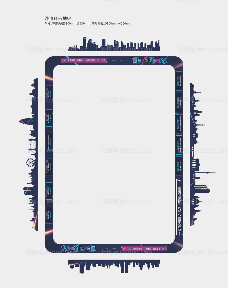 地产双十二沙盘贴-源文件