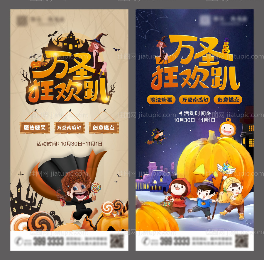 地产万圣节活动海报-源文件