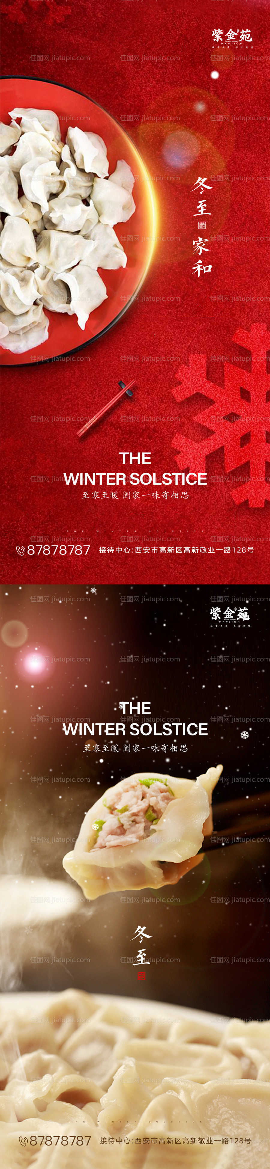 冬至节气系列海报-源文件