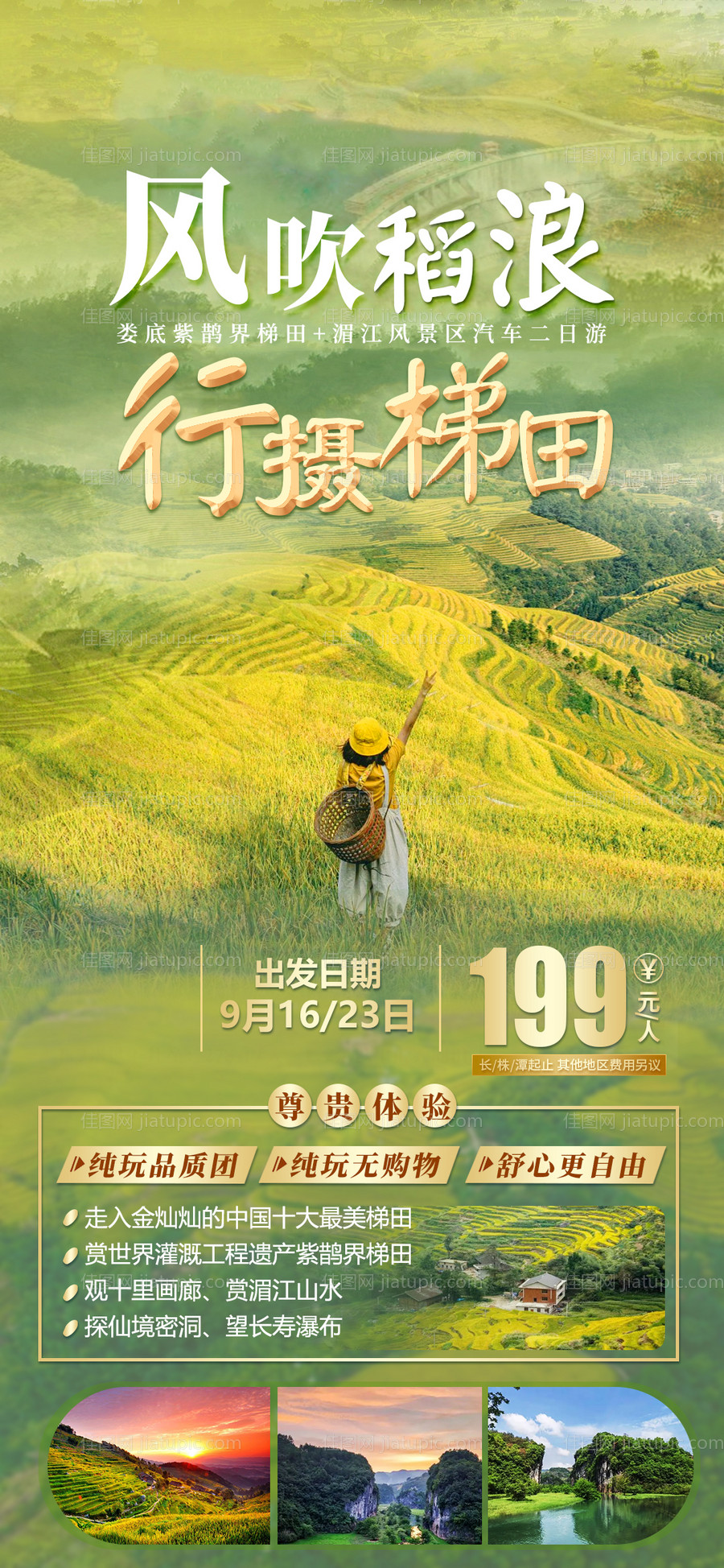 娄底梯田旅游海报-源文件