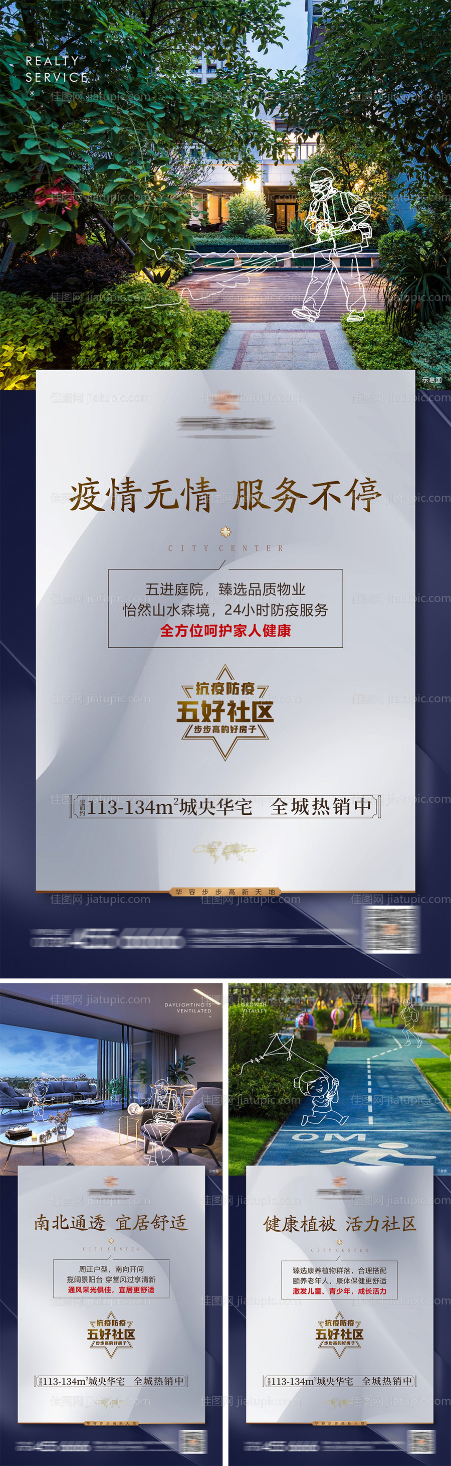 地产价值点系列海报-源文件