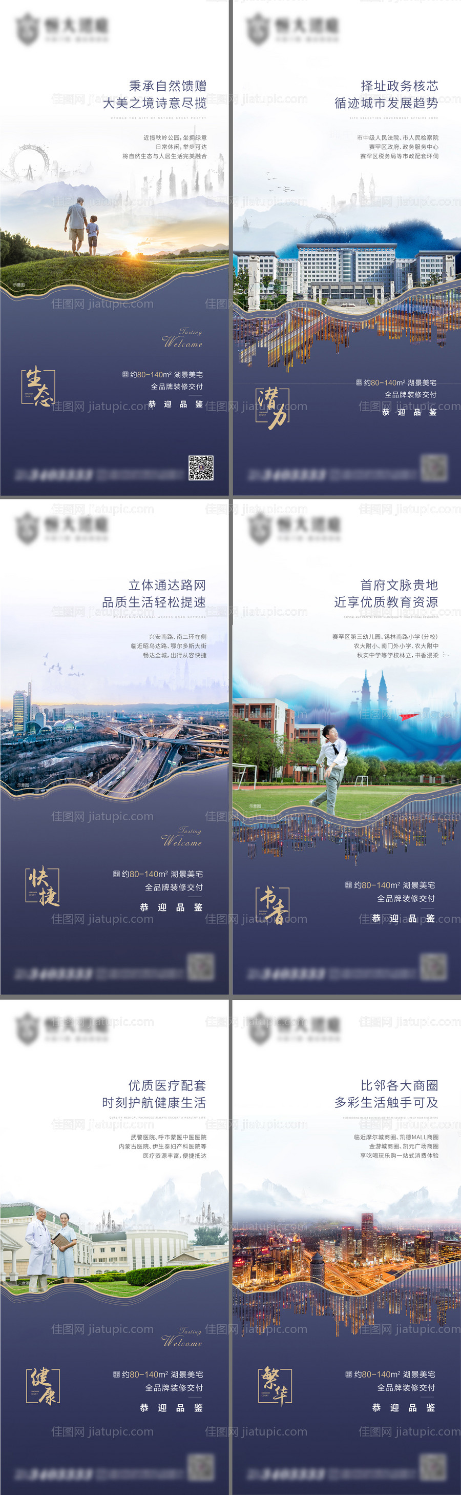 地产价值点宣传系列图图-源文件