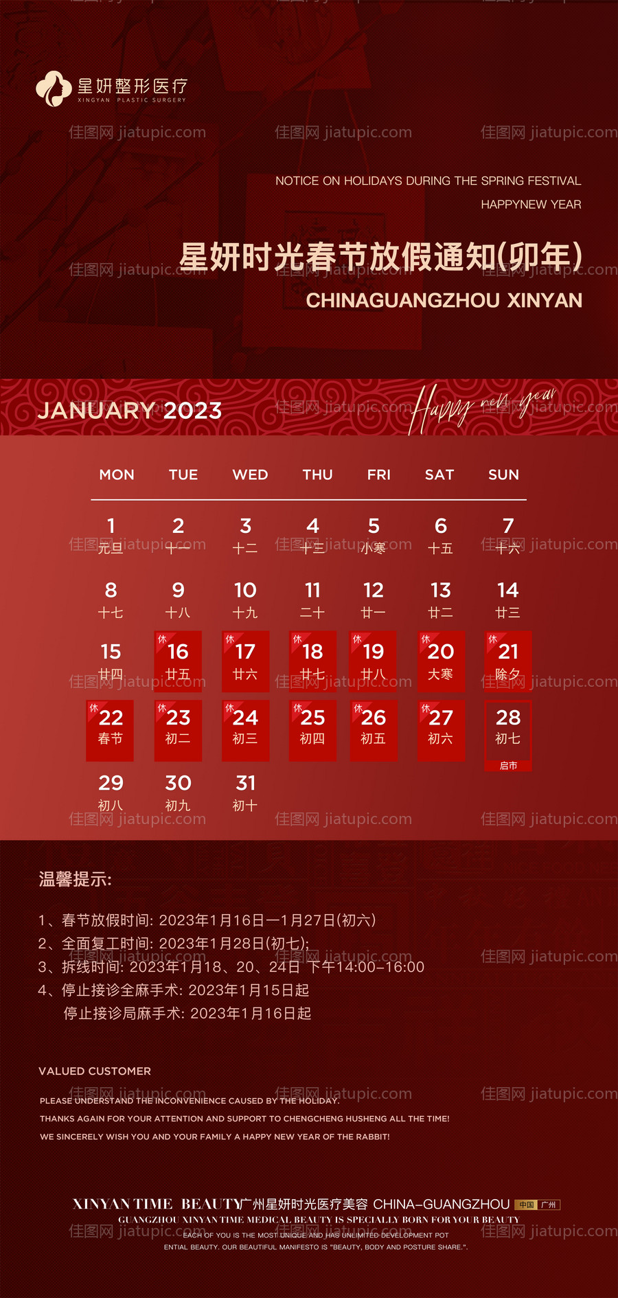 放假通知海报-源文件