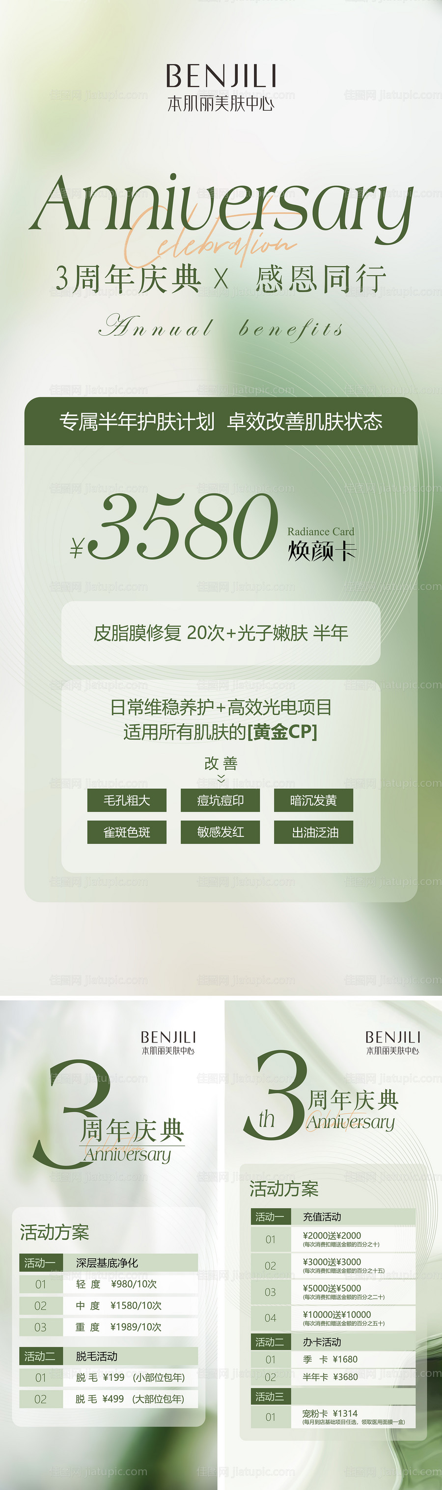 周年活动海报-源文件