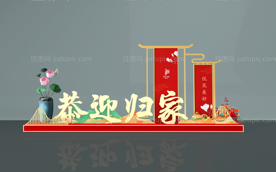 地产交房美陈-源文件