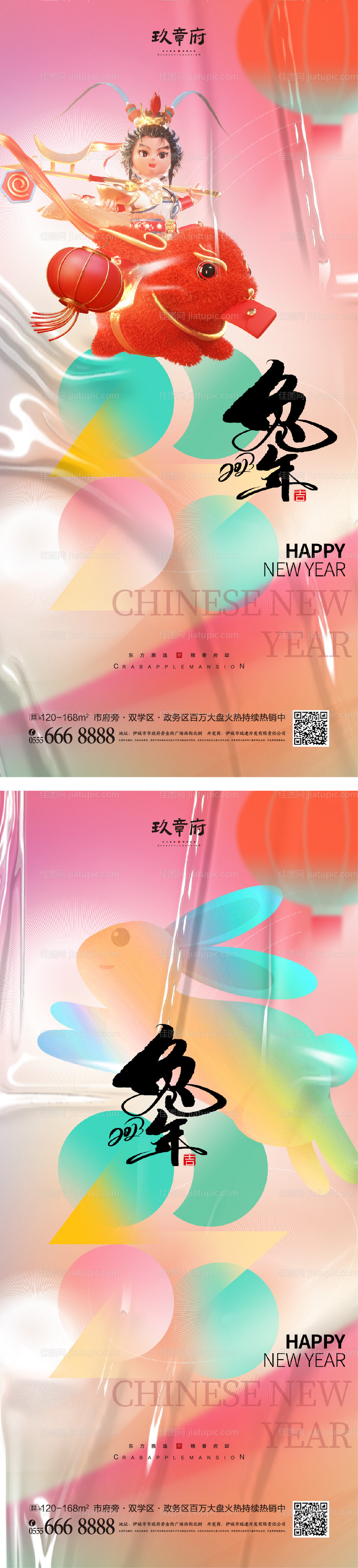 元旦兔年春节除夕海报-源文件