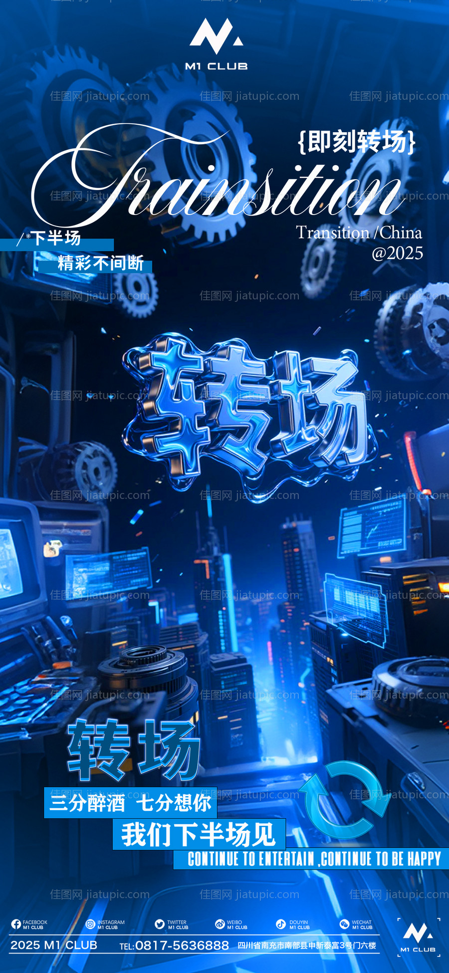 酒吧KTV小厅酒吧转场海报-源文件