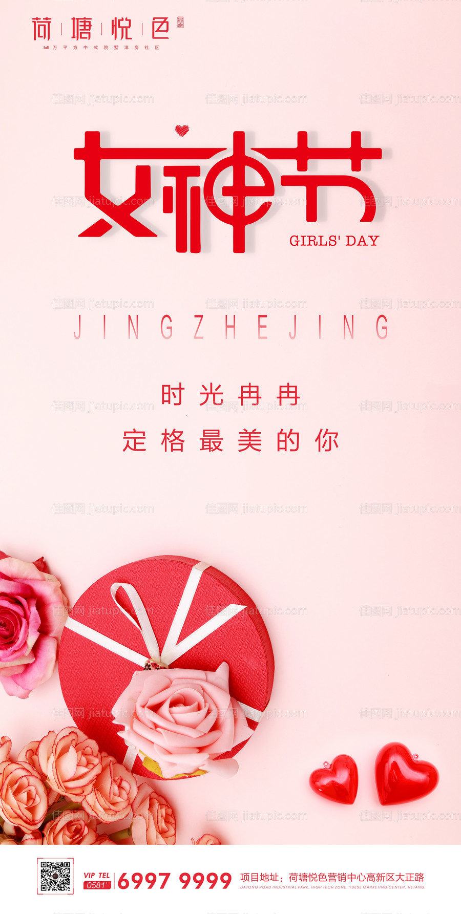 玫瑰礼盒女神节移动端海报-源文件