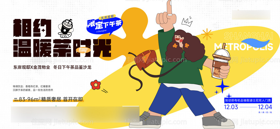 下午茶活动海报-源文件