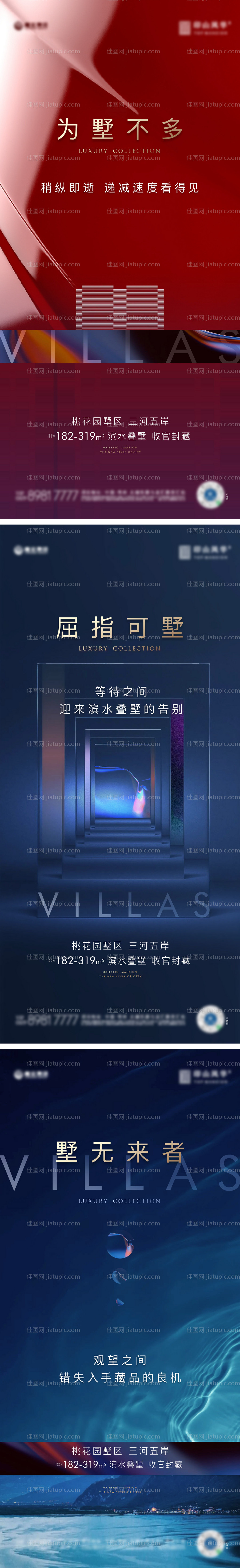 墅区产品系列海报-源文件