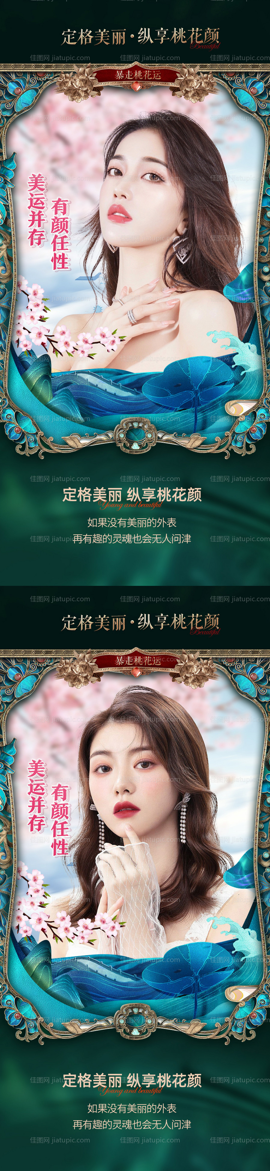 医美国潮海报-源文件