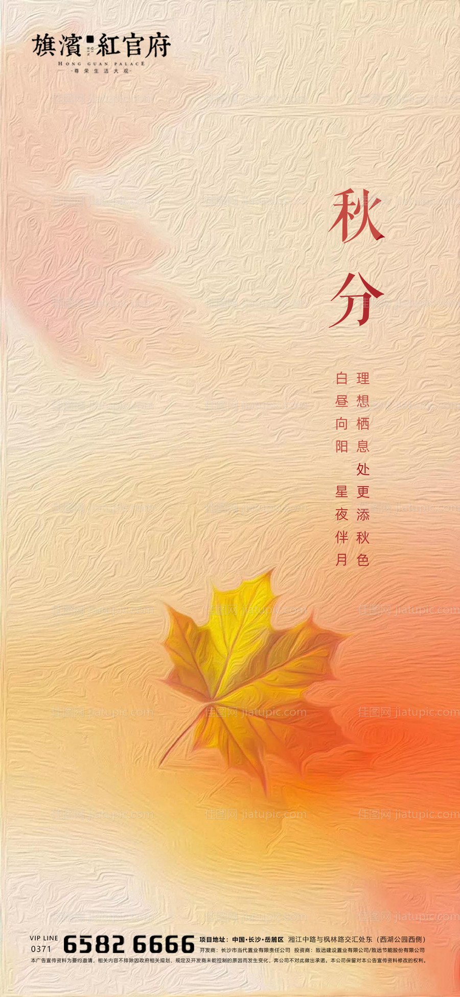 地产油画风质感秋分节气海报-源文件