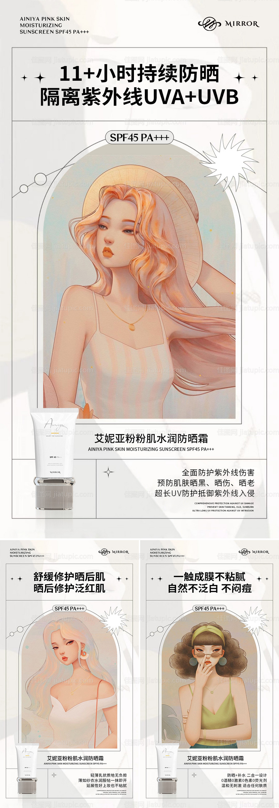 微商新零售医美美容美妆防晒霜海报-源文件