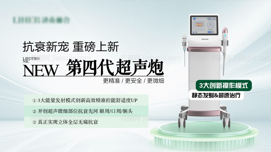 超声v拉美四代超声炮主图-源文件