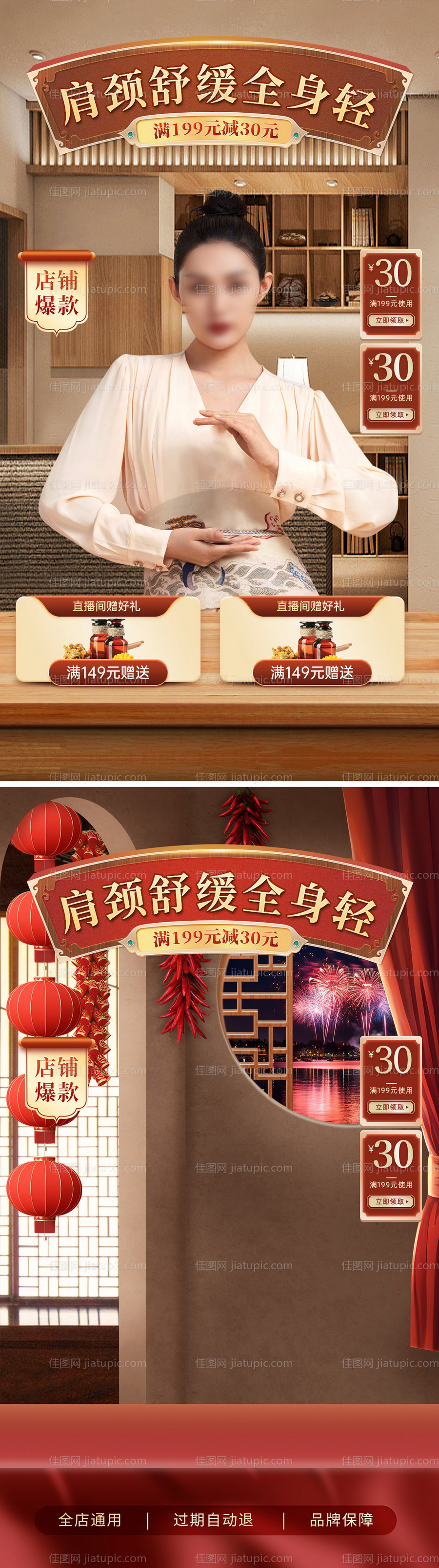 足浴养生直播间背景贴片海报-源文件