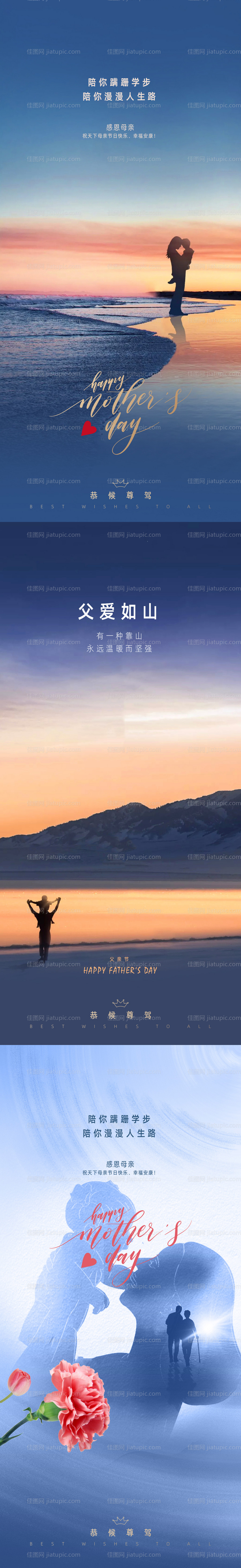 母亲节父亲节简约系列海报-源文件