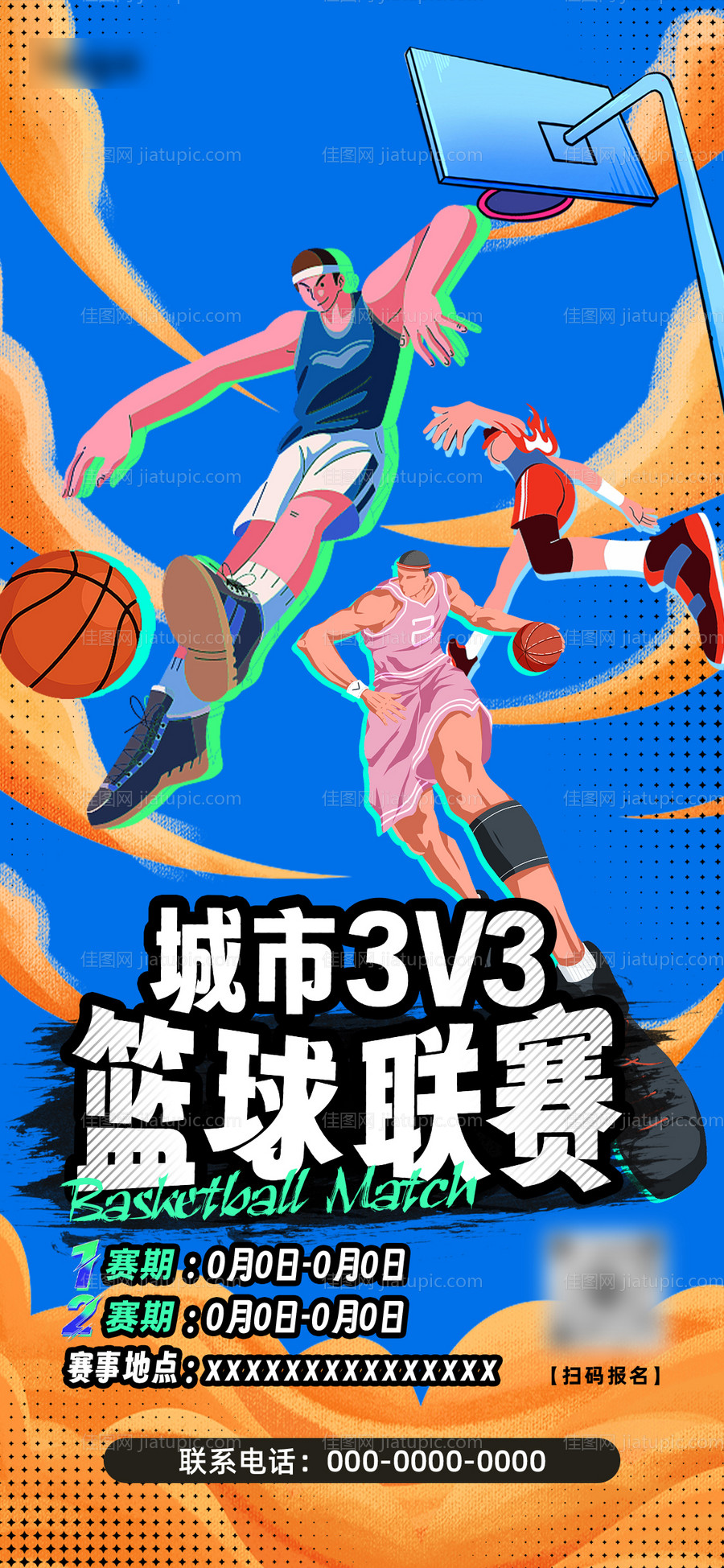 篮球比赛海报-源文件