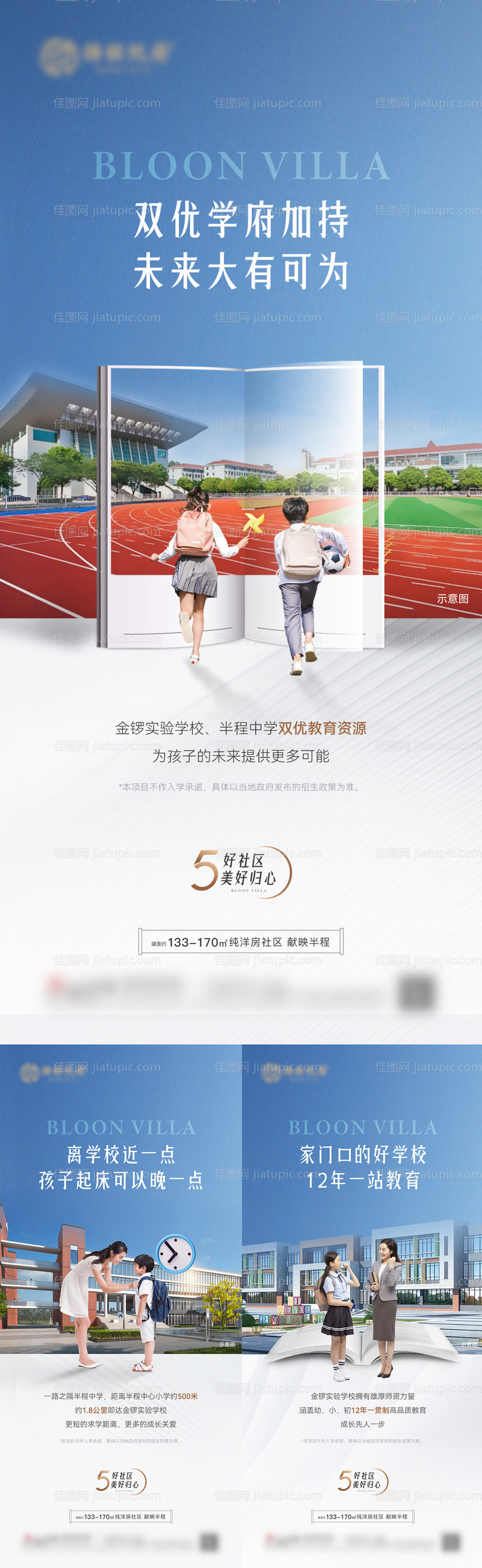 教育学区价值点海报-源文件