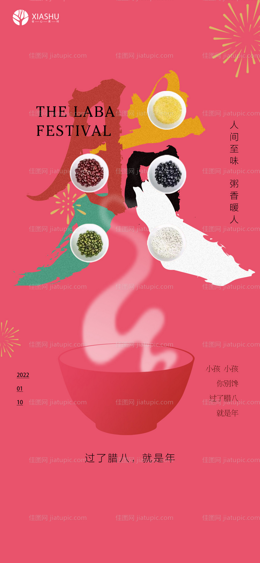 腊八节喜庆海报-源文件