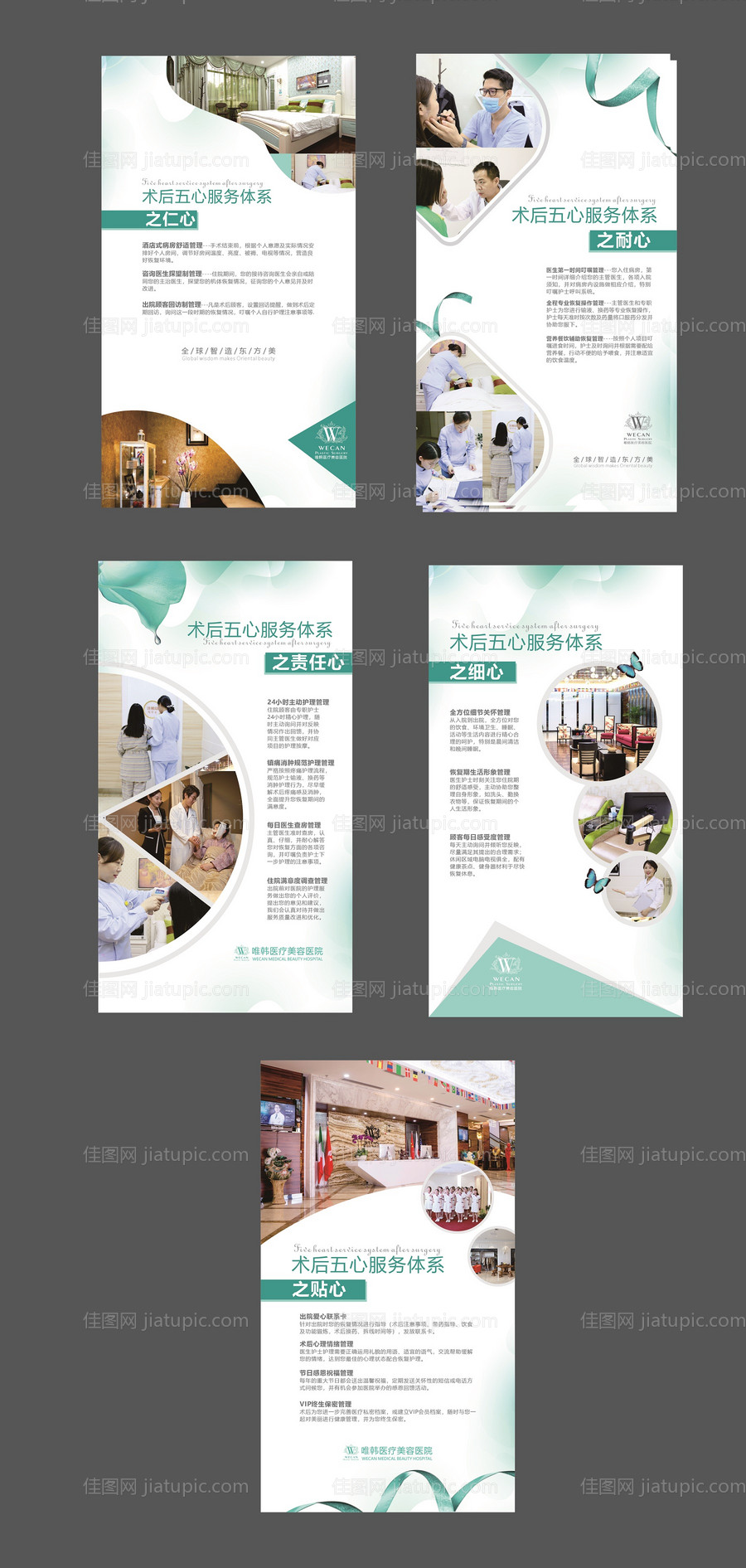 医美整形五心服务-源文件