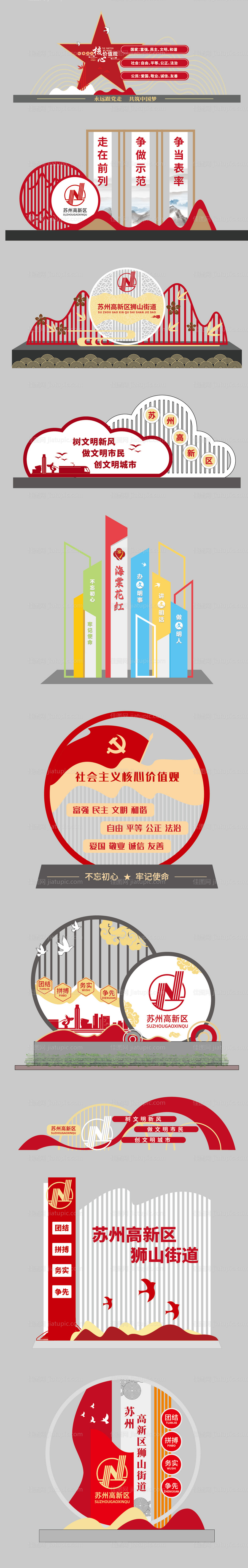 党建小品-源文件