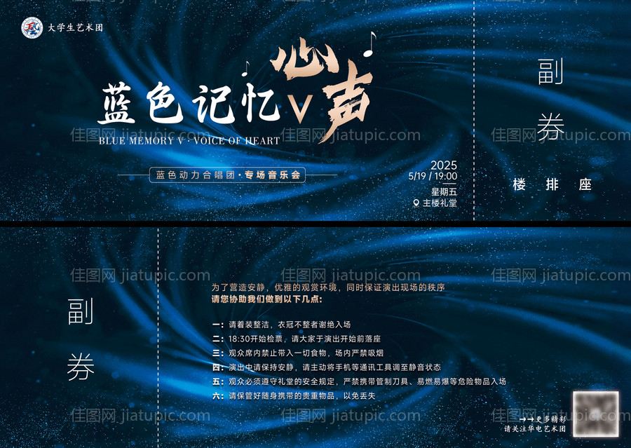 音乐会活动门票-源文件