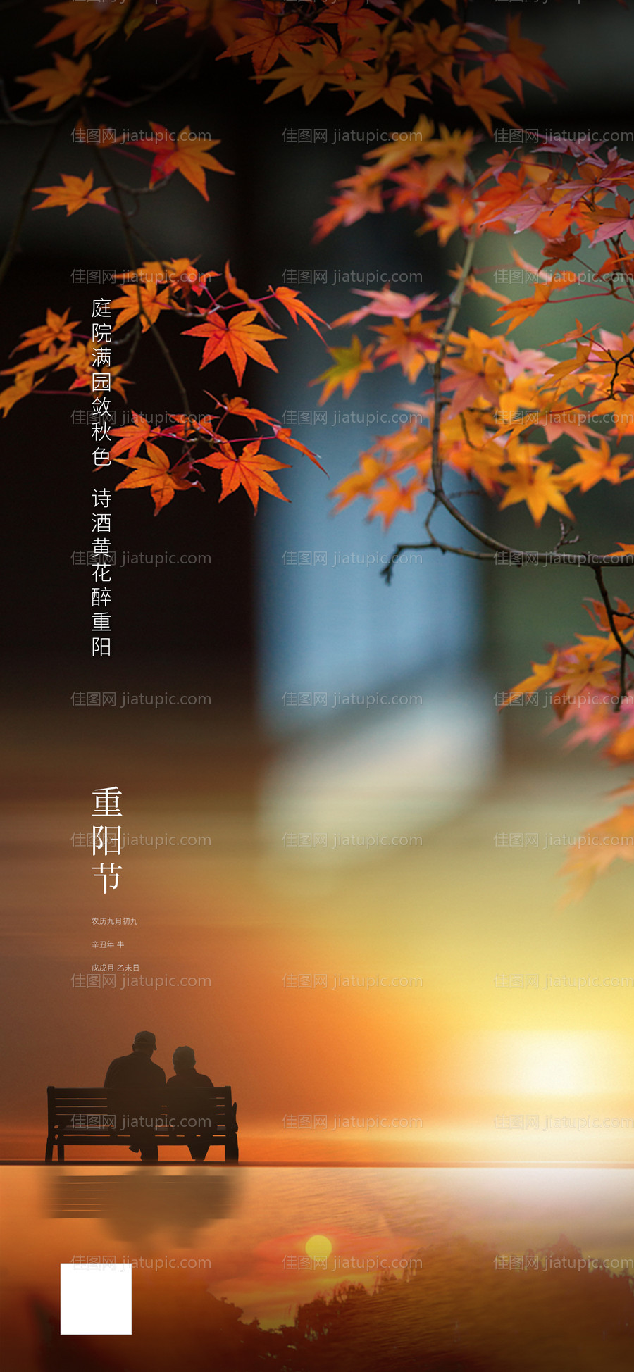 重阳节海报-源文件