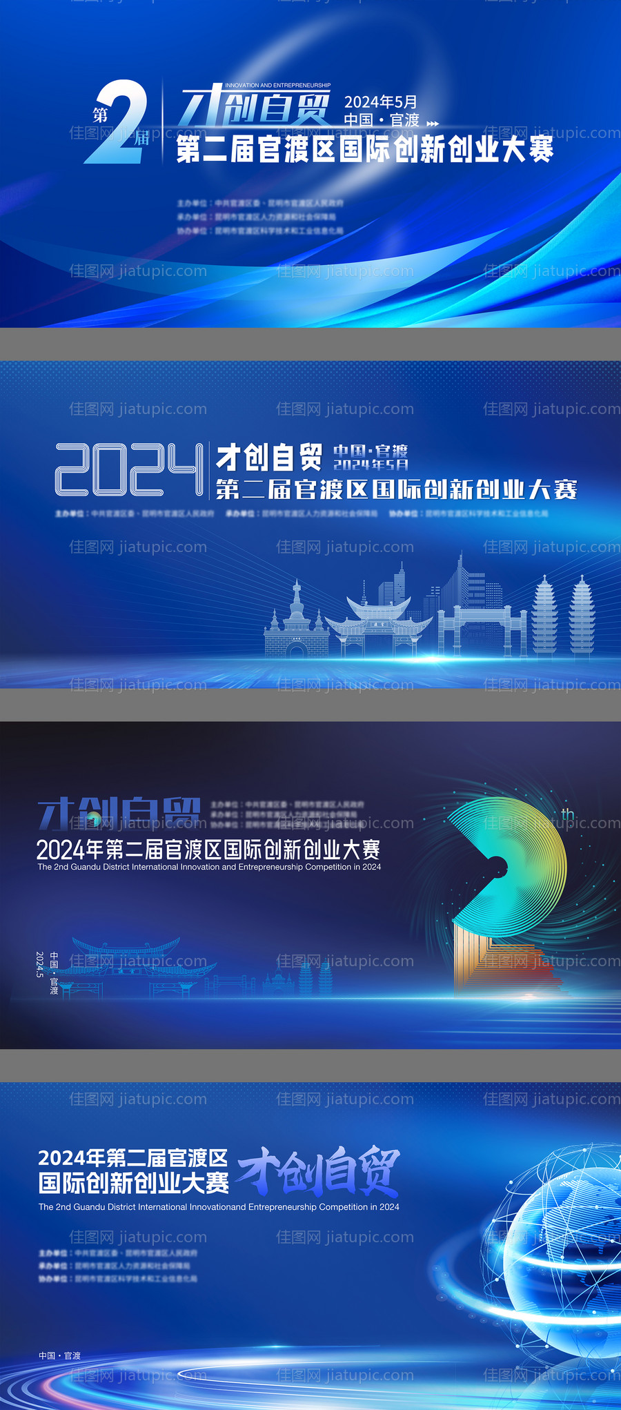 国际创新创业大赛-源文件