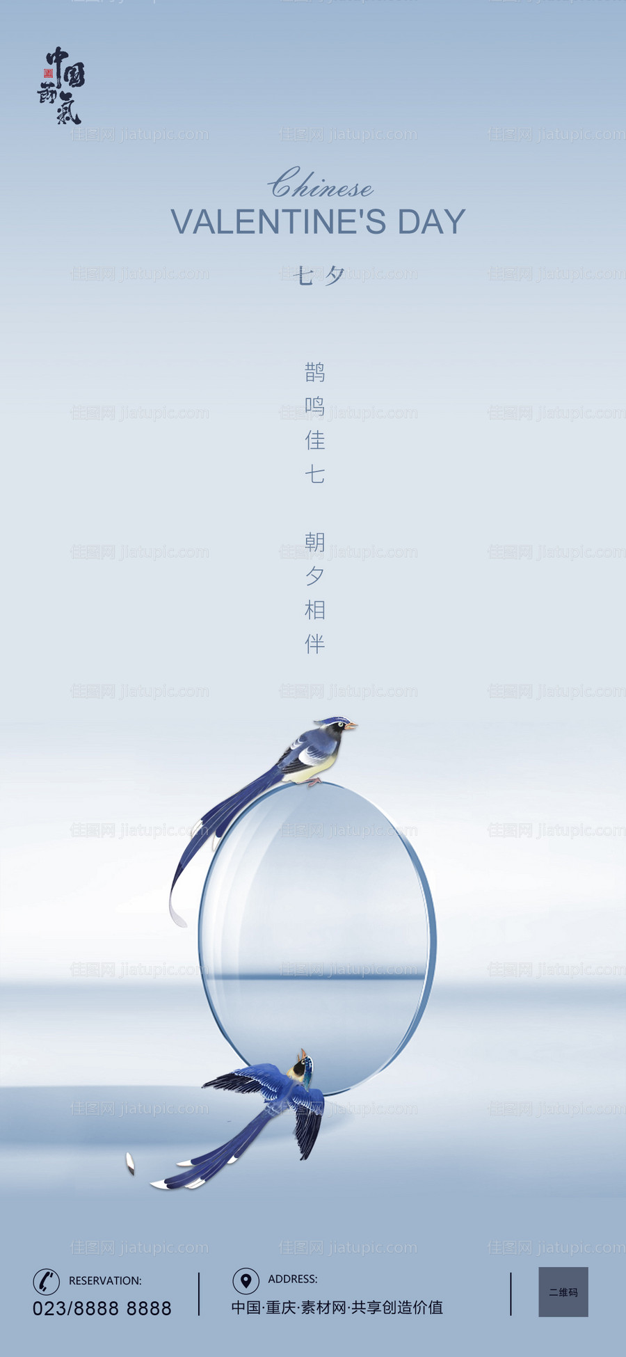 地产七夕情人节海报-源文件