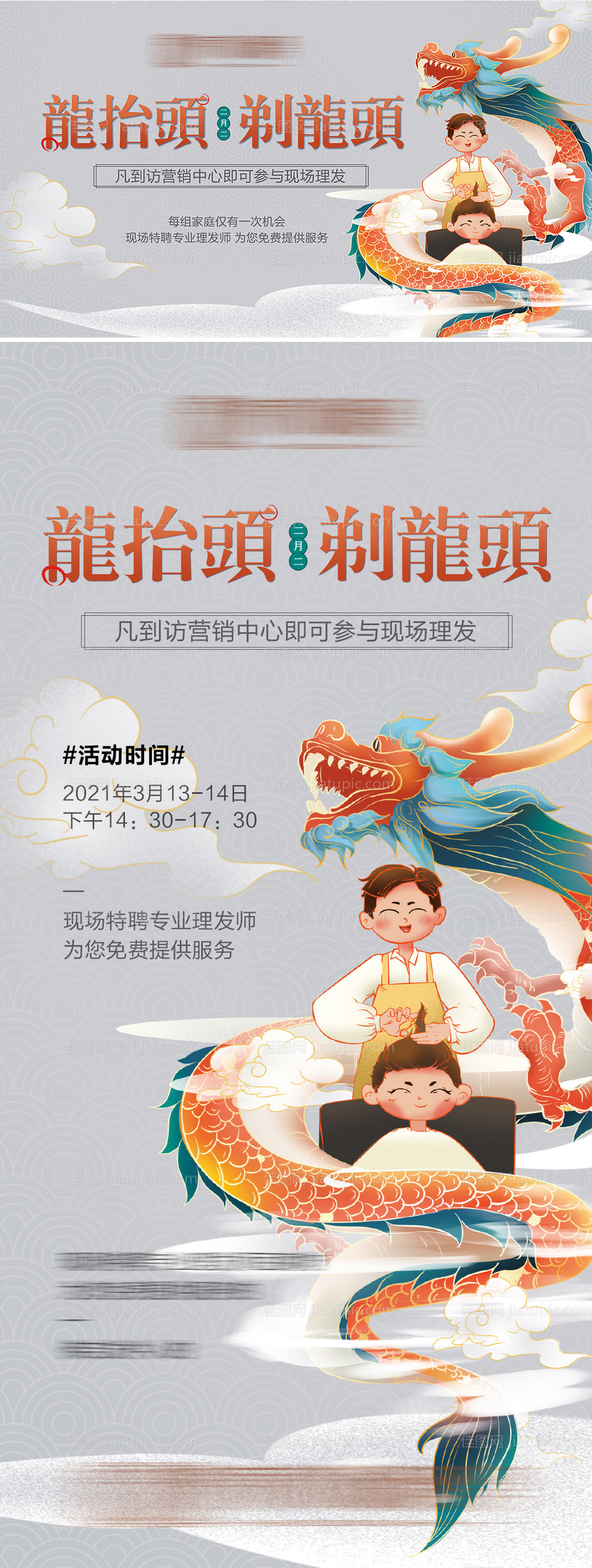 地产龙抬头理发暖场活动物料-源文件