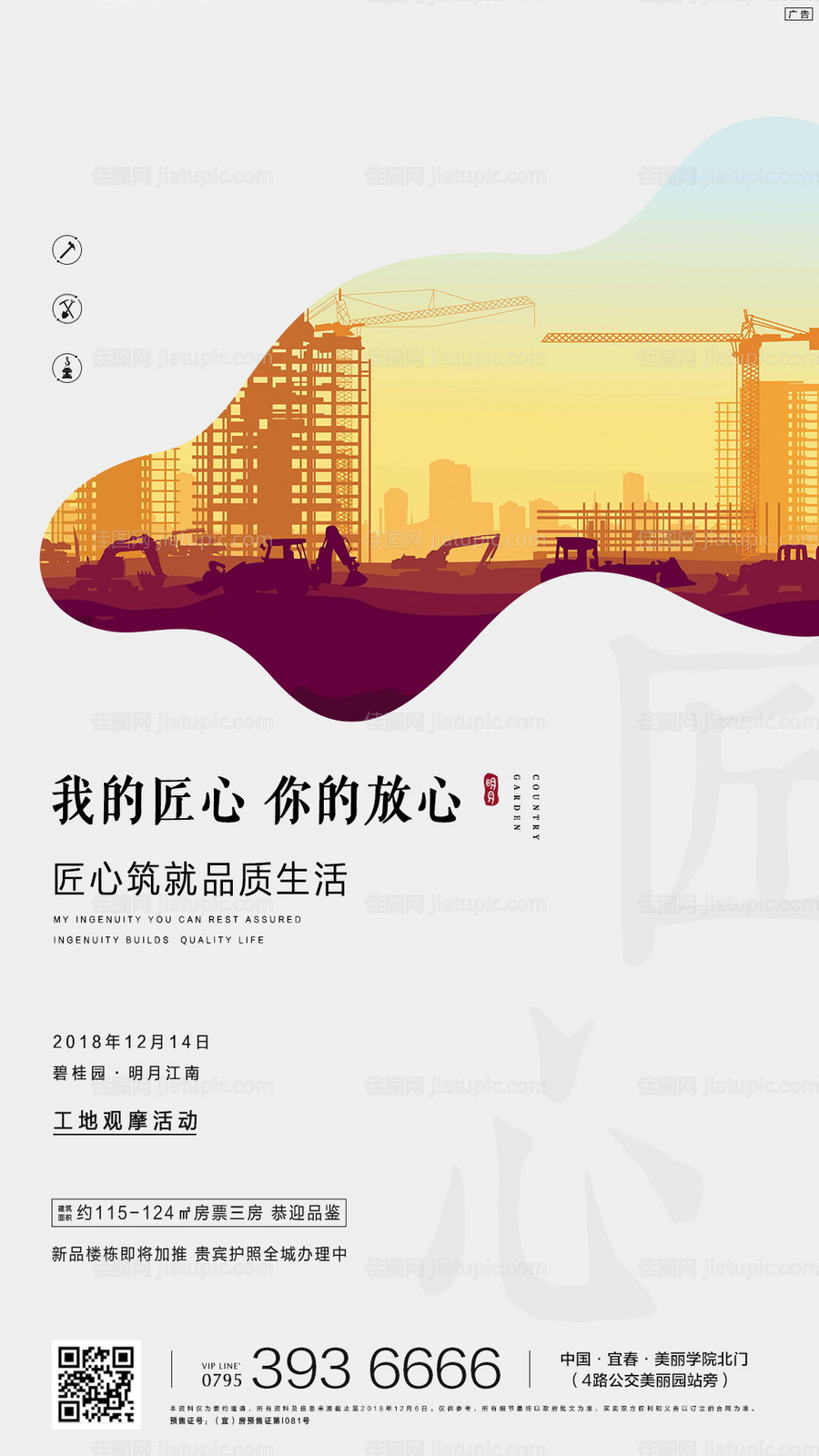 地产匠心宣传海报-源文件