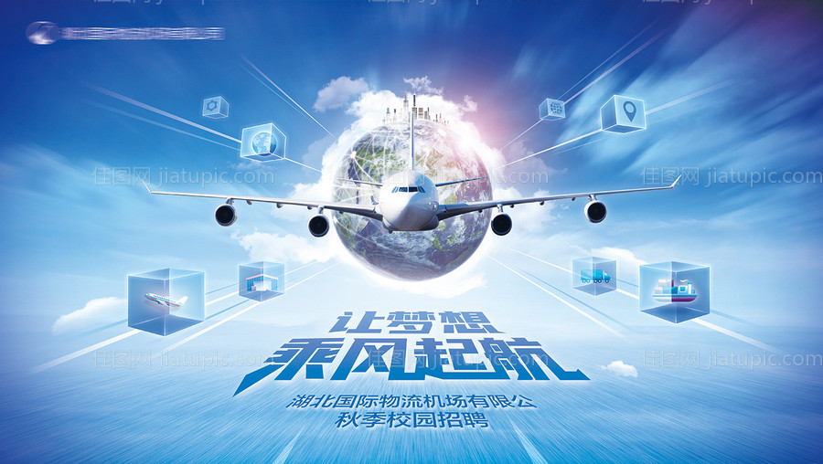 机场物流公司活动展板-源文件
