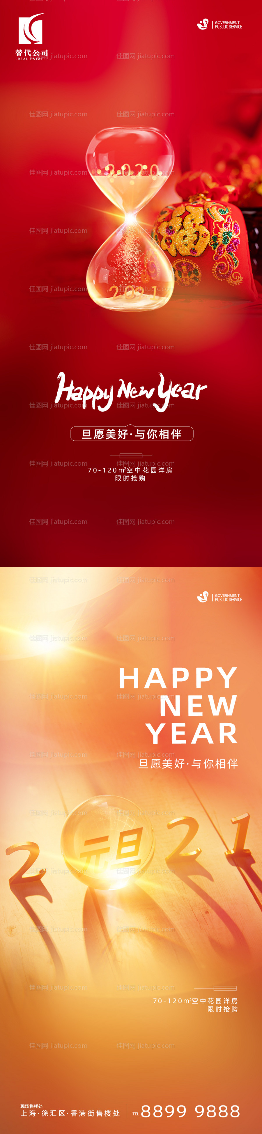 2021元旦海报-源文件