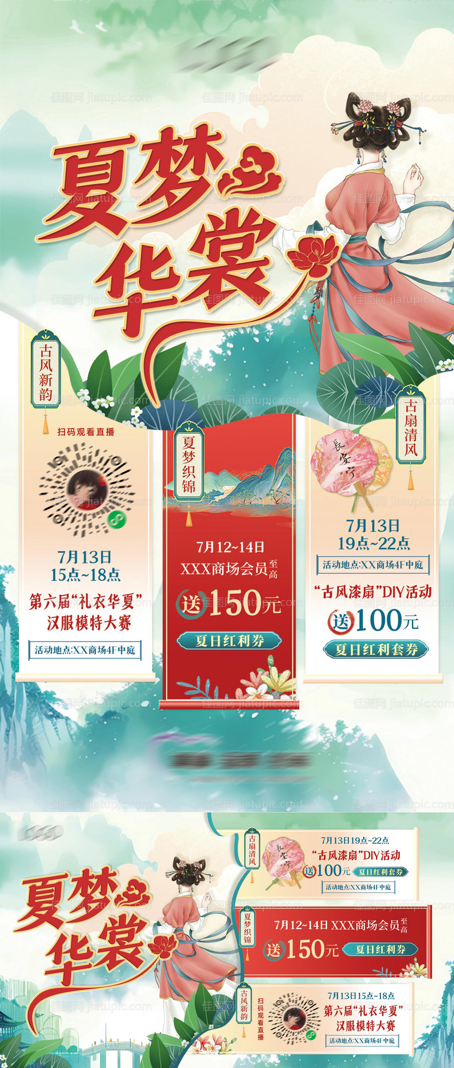 汉服活动海报-源文件