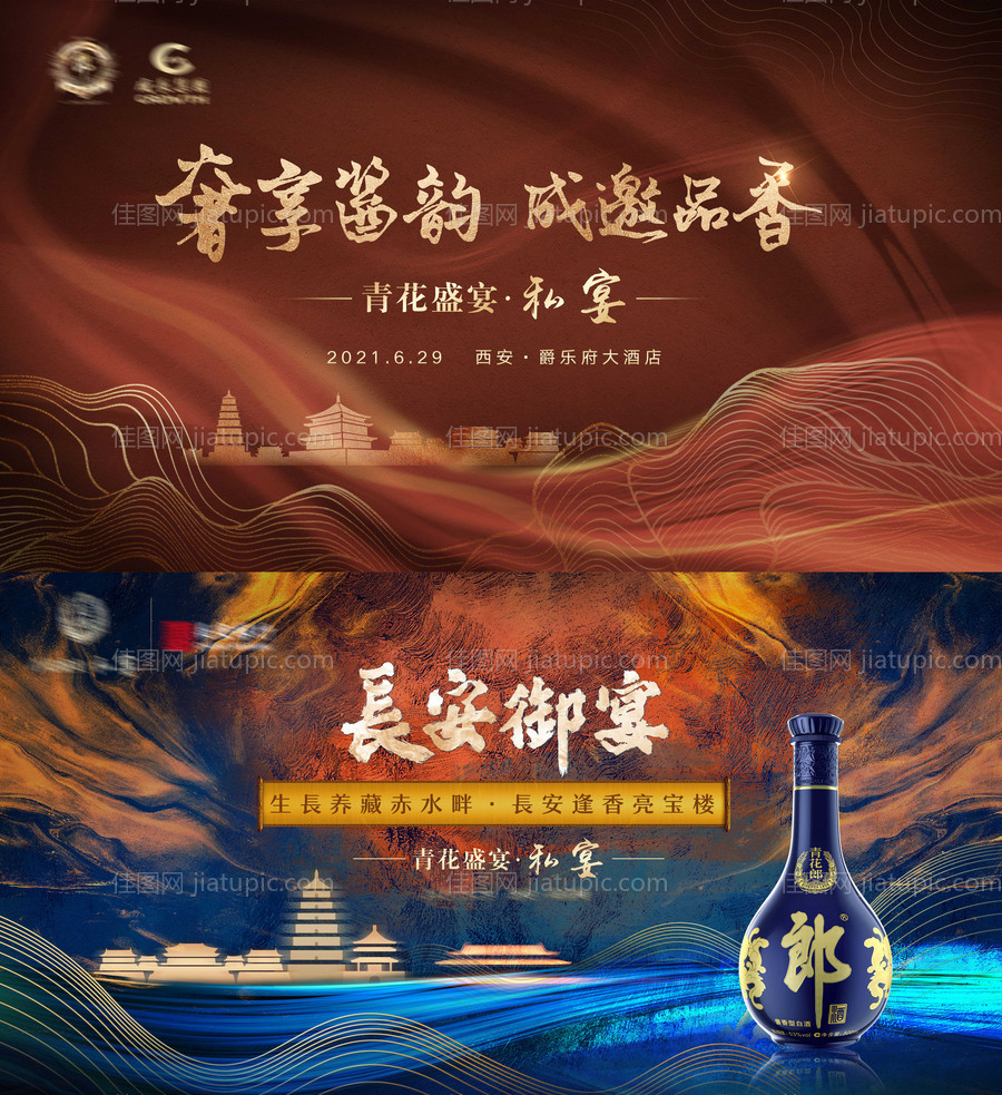 宴会主视觉-源文件