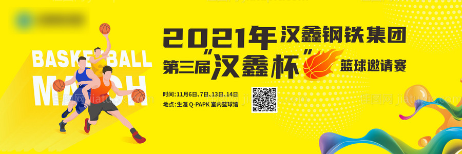 房地产篮球邀请赛活动展板-源文件