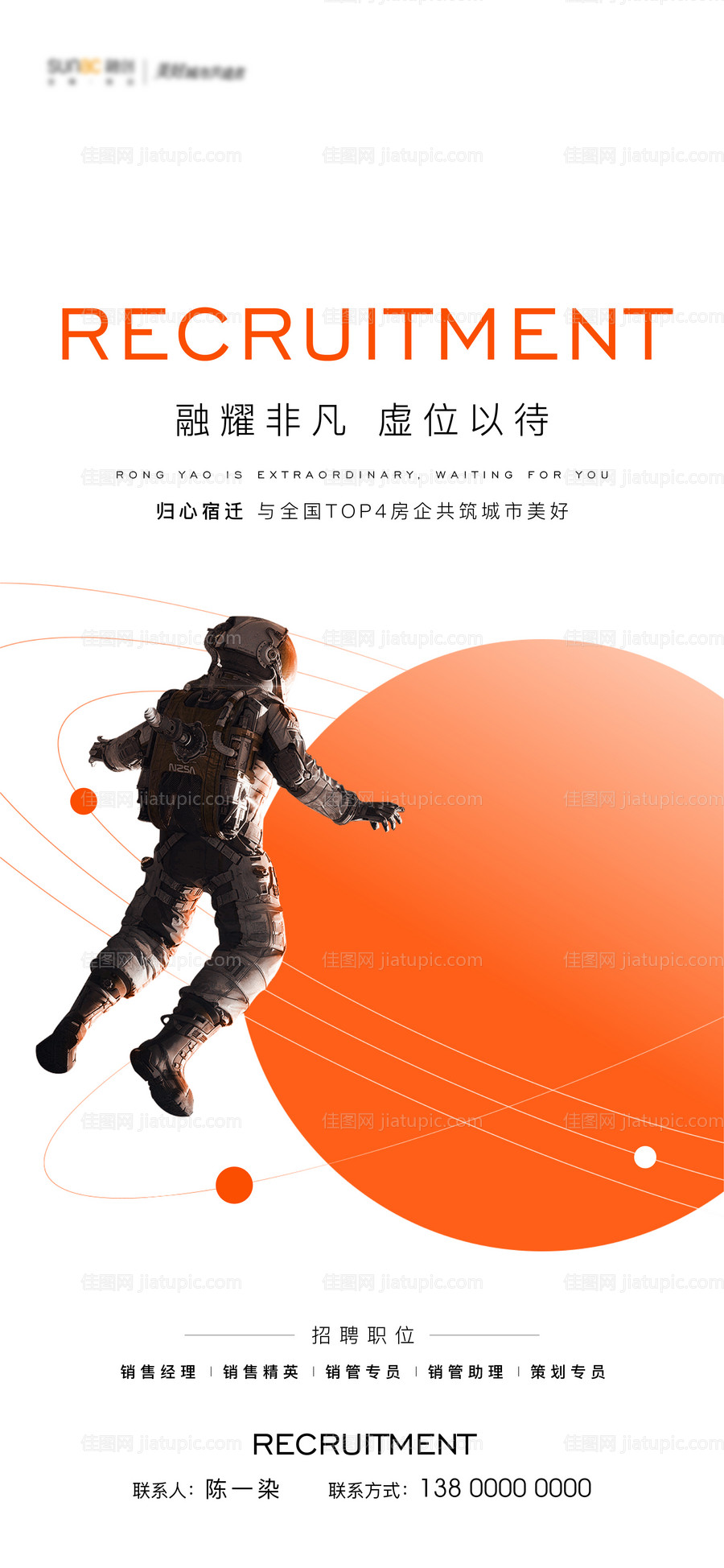 招聘海报-源文件